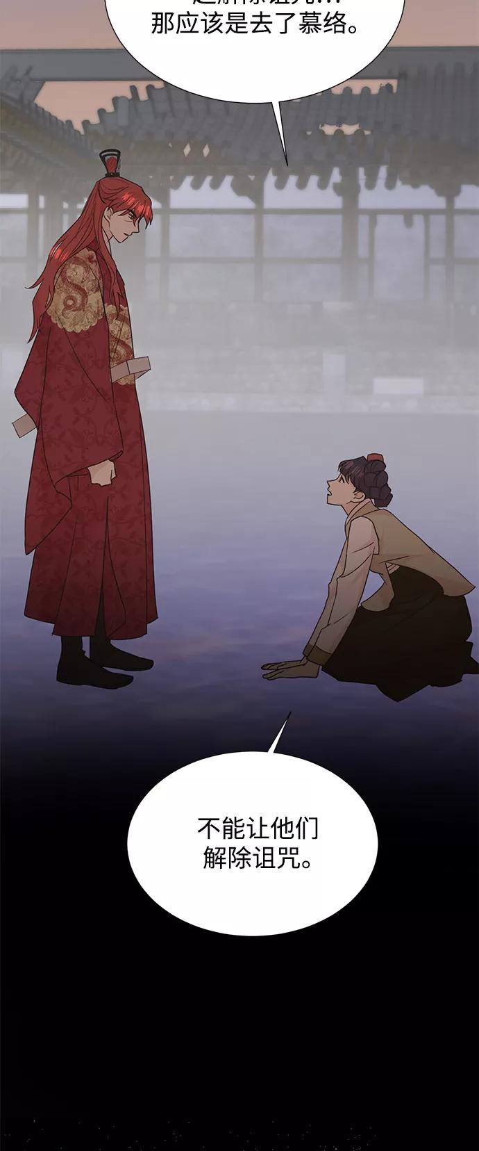 《雾气袅袅王世子》[第二季] 第56话 第20页