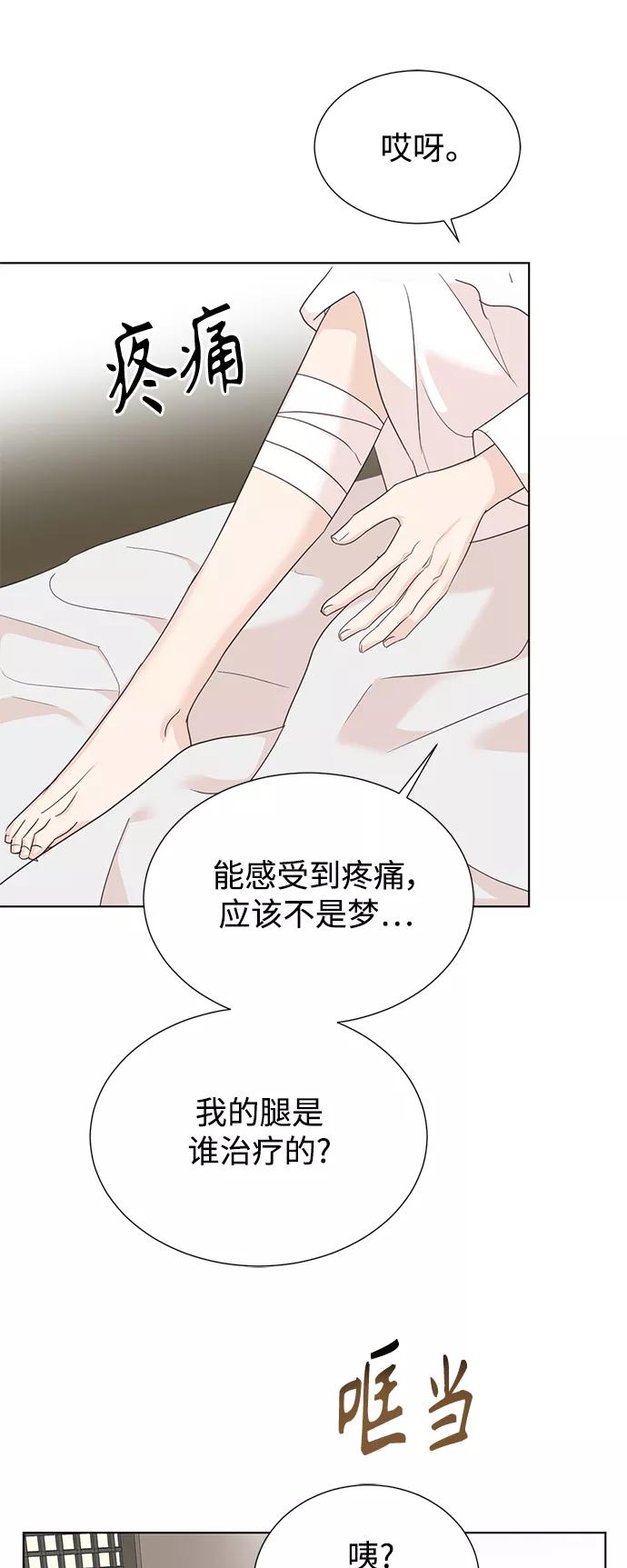 《雾气袅袅王世子》[第二季] 第56话 第27页