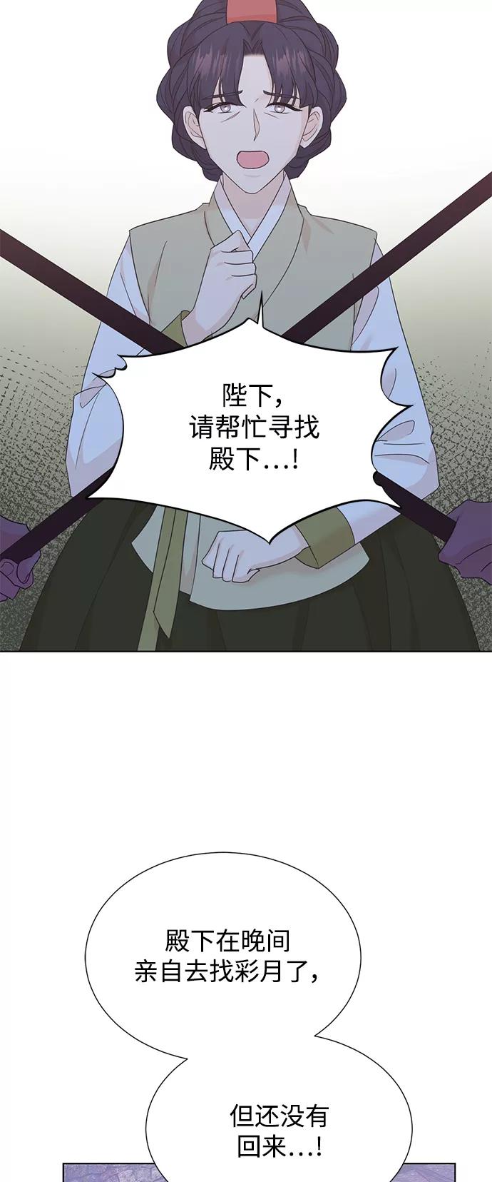 《雾气袅袅王世子》[第二季] 第56话 第14页