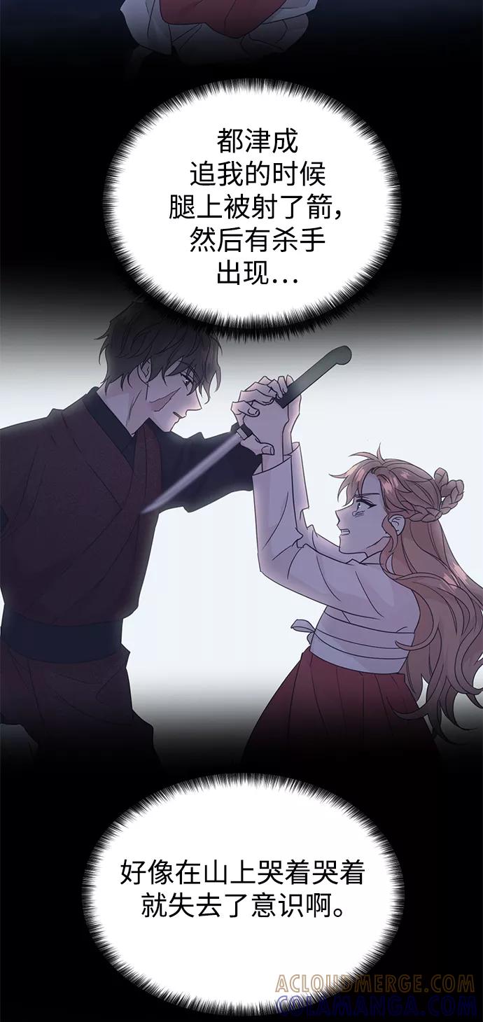 《雾气袅袅王世子》[第二季] 第56话 第25页