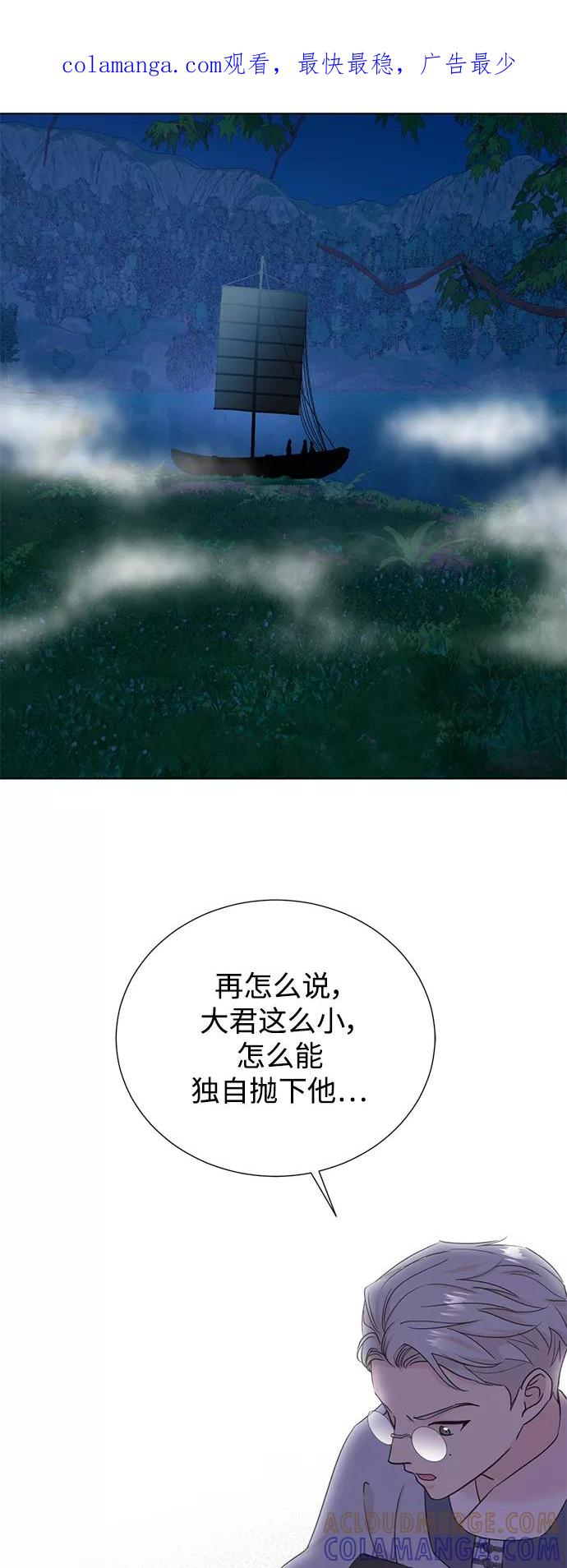 《雾气袅袅王世子》[第二季] 第56话 第1页
