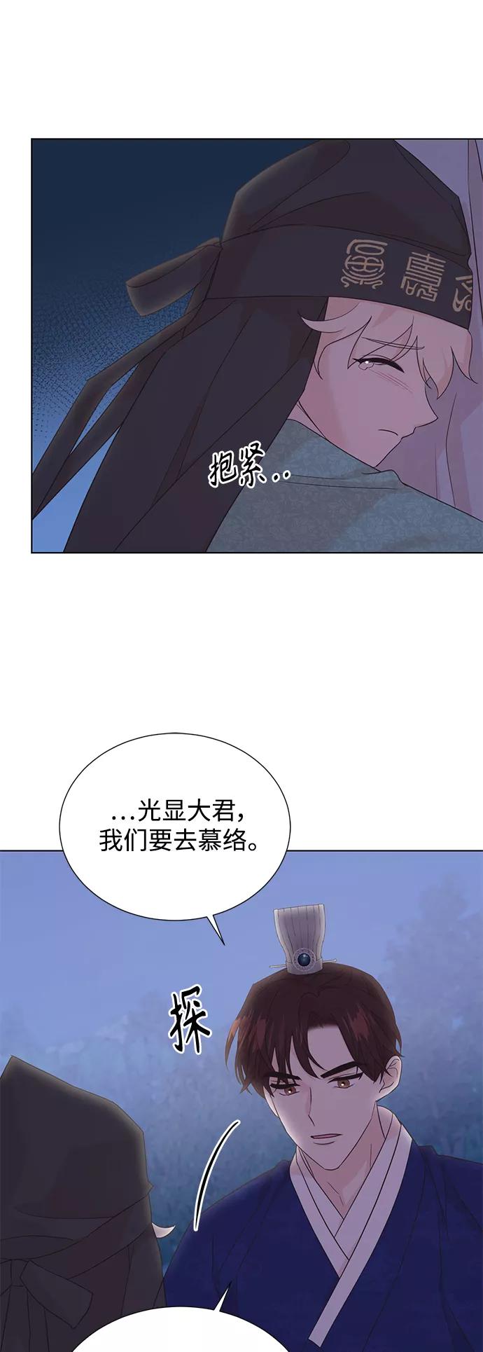 《雾气袅袅王世子》[第二季] 第56话 第5页