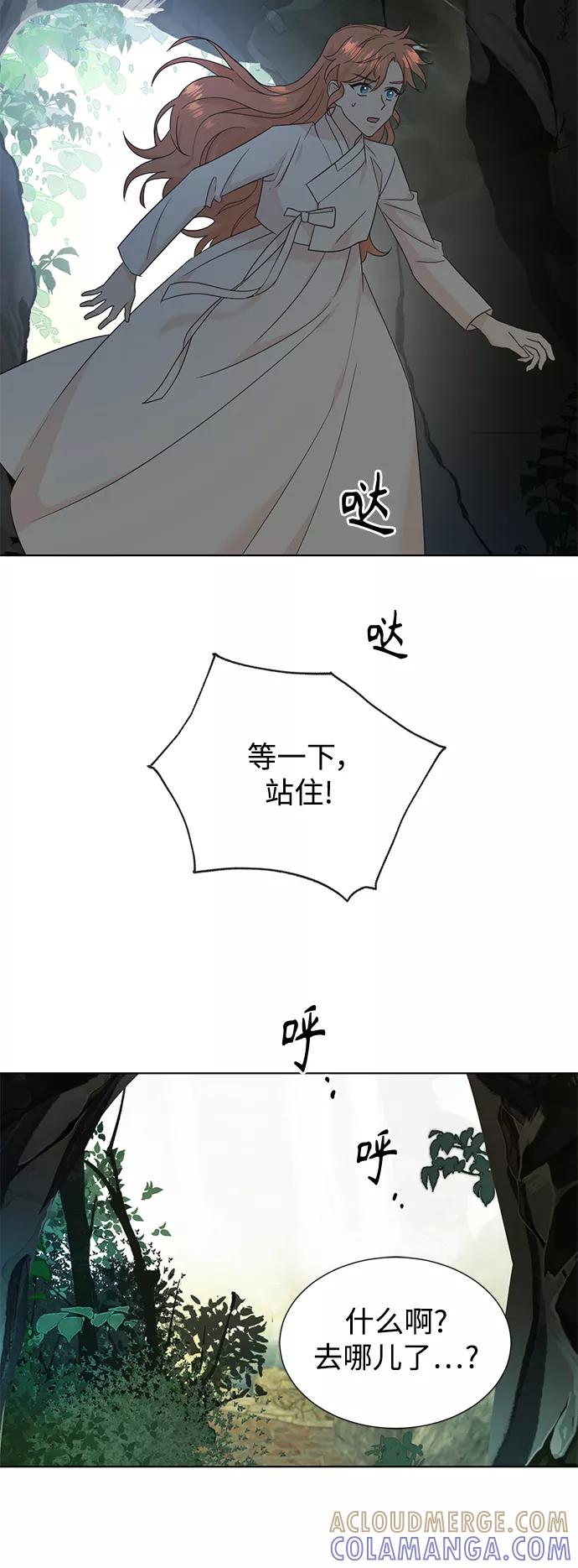 《雾气袅袅王世子》[第二季] 第56话 第43页