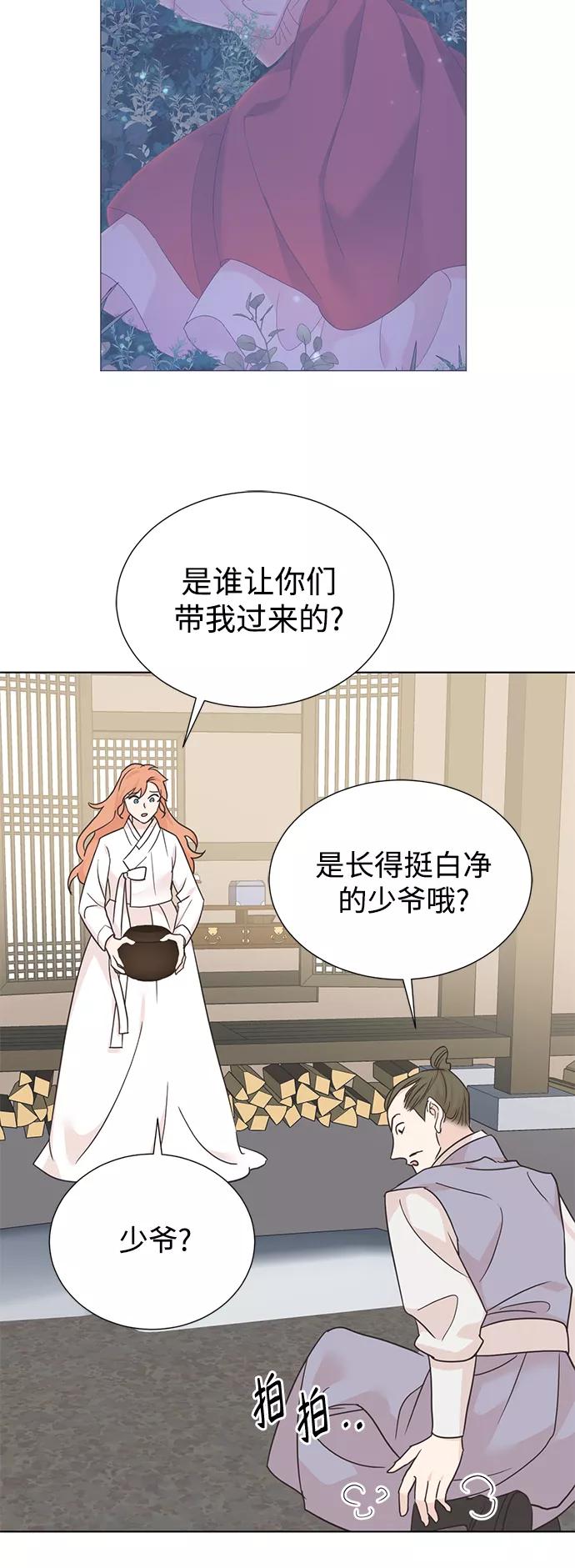《雾气袅袅王世子》[第二季] 第56话 第33页