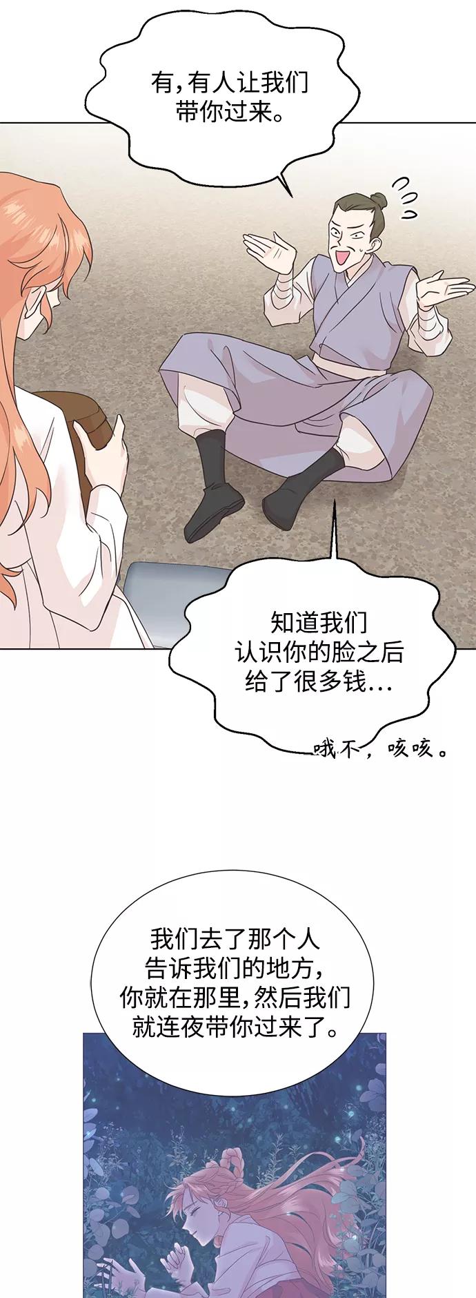 《雾气袅袅王世子》[第二季] 第56话 第32页