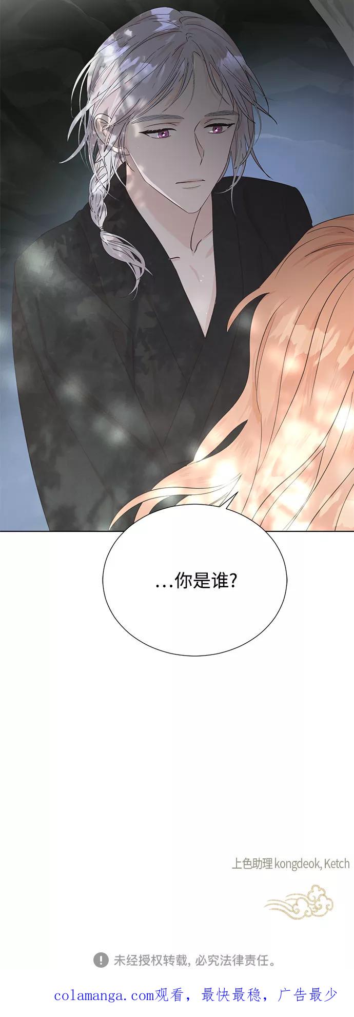 《雾气袅袅王世子》[第二季] 第56话 第45页