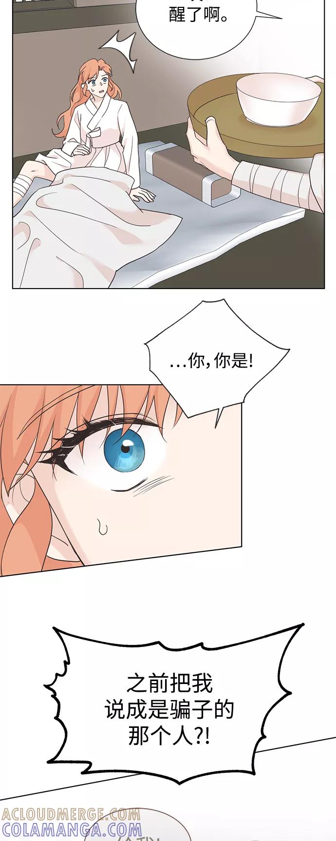 《雾气袅袅王世子》[第二季] 第56话 第28页