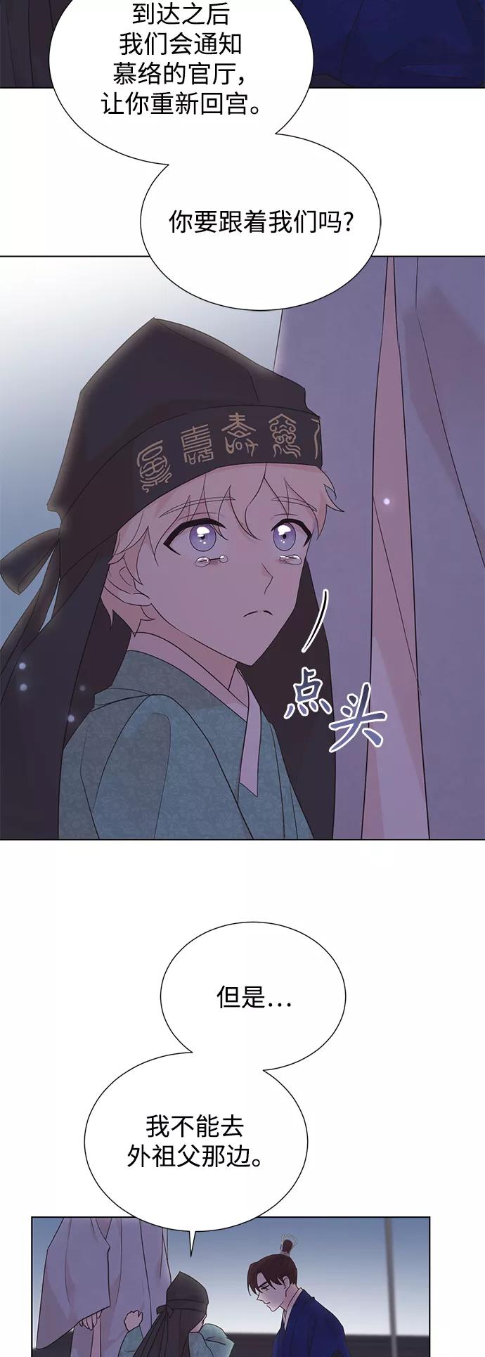 《雾气袅袅王世子》[第二季] 第56话 第6页