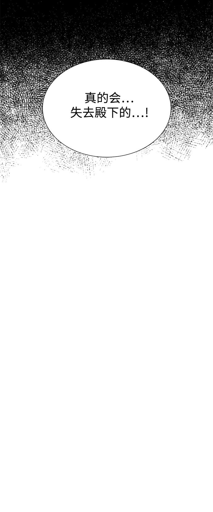 《雾气袅袅王世子》[第二季] 第56话 第21页
