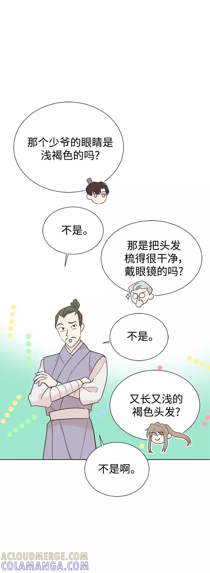 《雾气袅袅王世子》[第二季] 第56话 第34页
