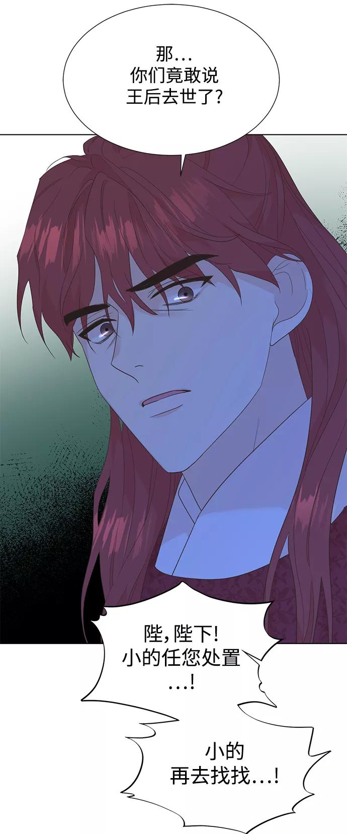 《雾气袅袅王世子》[第二季] 第56话 第12页