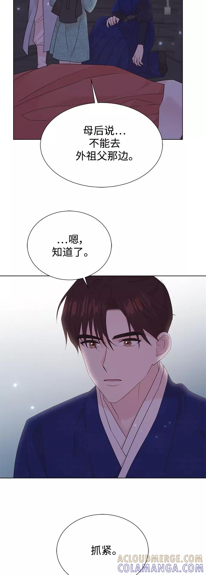 《雾气袅袅王世子》[第二季] 第56话 第7页