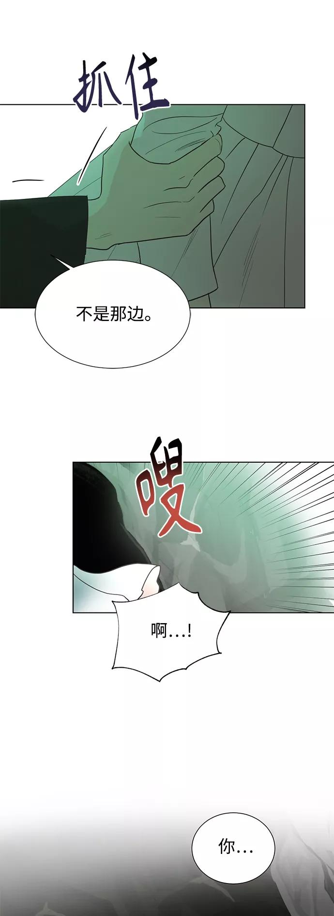 《雾气袅袅王世子》[第二季] 第56话 第44页