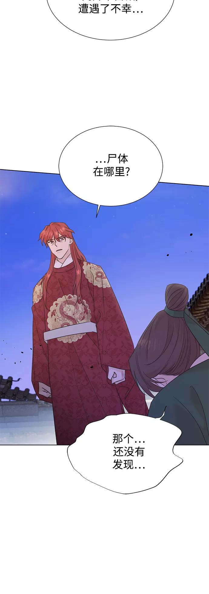 《雾气袅袅王世子》[第二季] 第56话 第11页