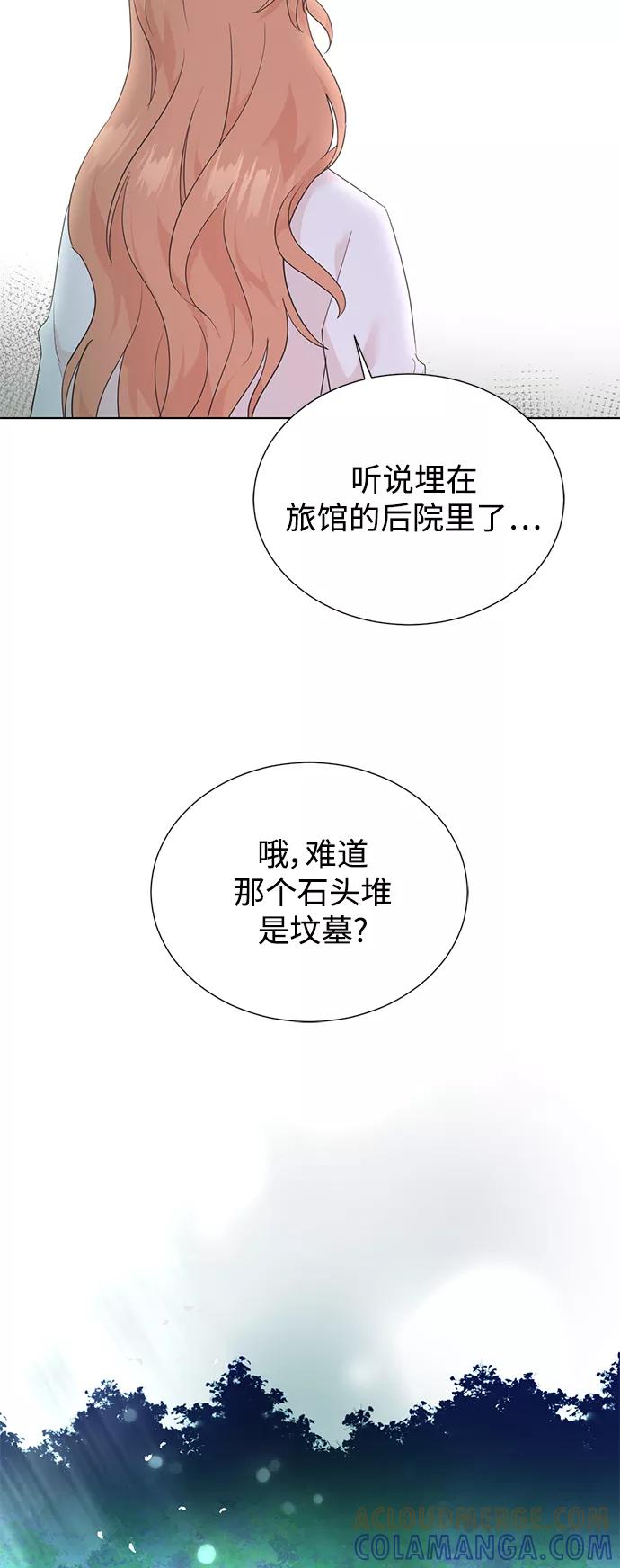 《雾气袅袅王世子》[第二季] 第56话 第37页