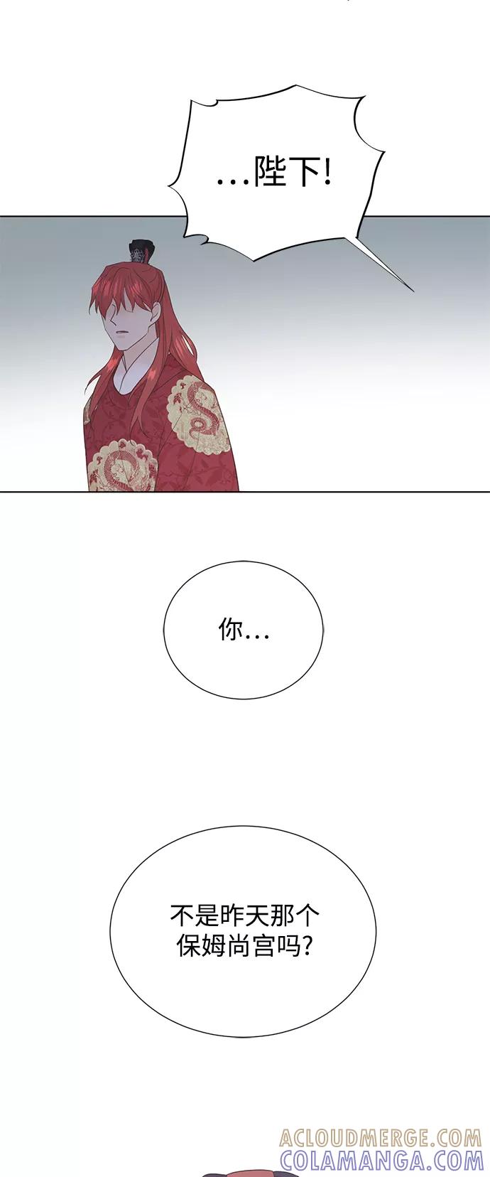 《雾气袅袅王世子》[第二季] 第56话 第13页
