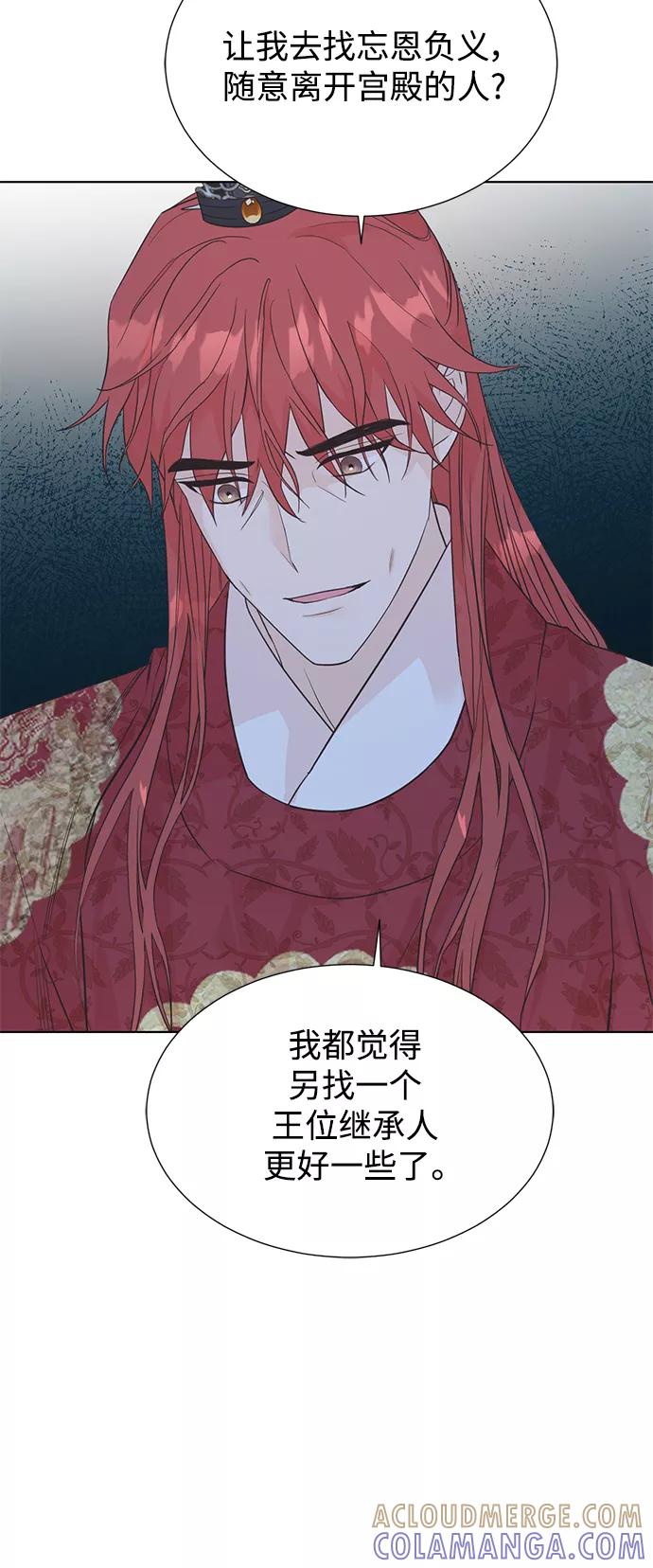 《雾气袅袅王世子》[第二季] 第56话 第16页