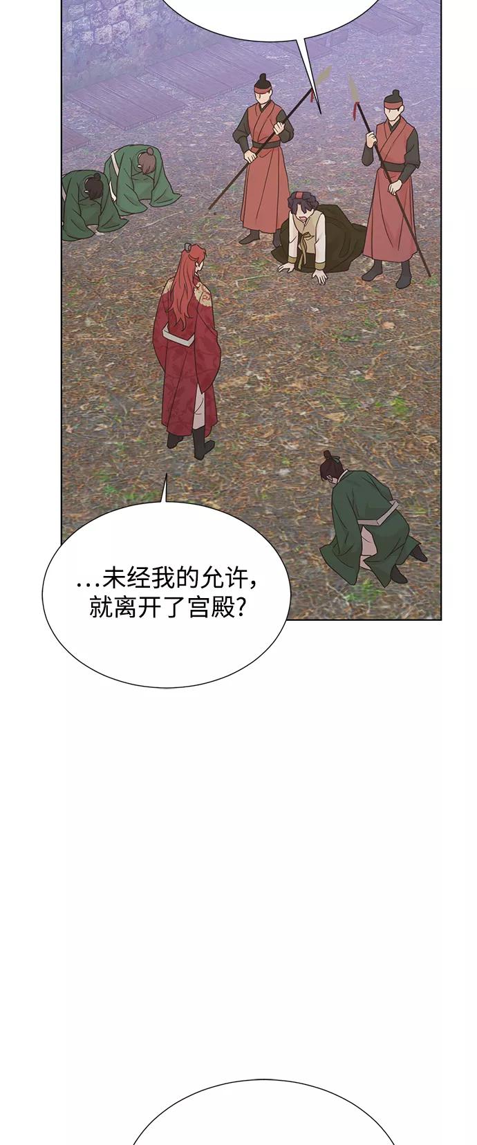 《雾气袅袅王世子》[第二季] 第56话 第15页