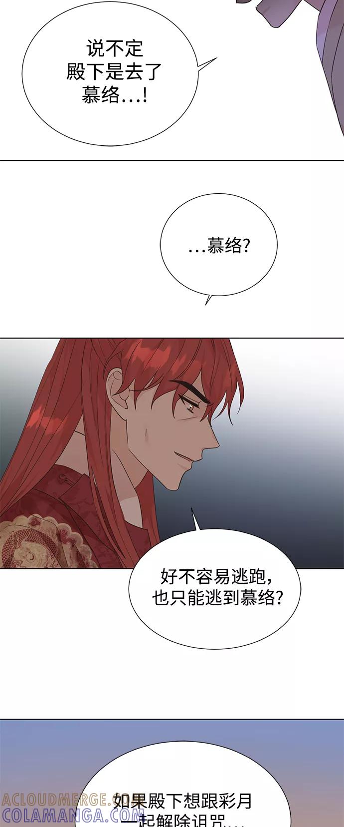 《雾气袅袅王世子》[第二季] 第56话 第19页