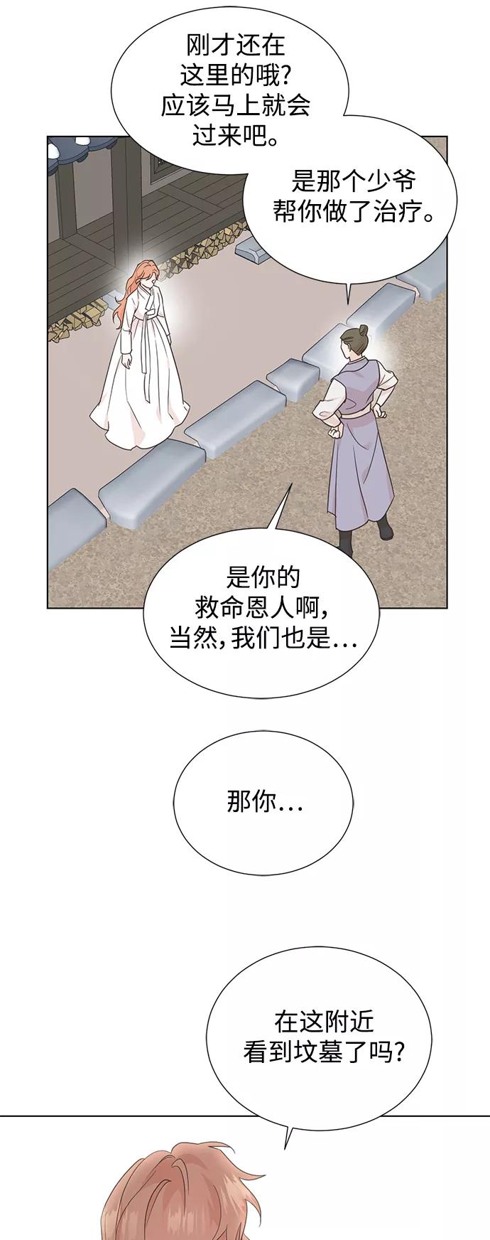 《雾气袅袅王世子》[第二季] 第56话 第36页