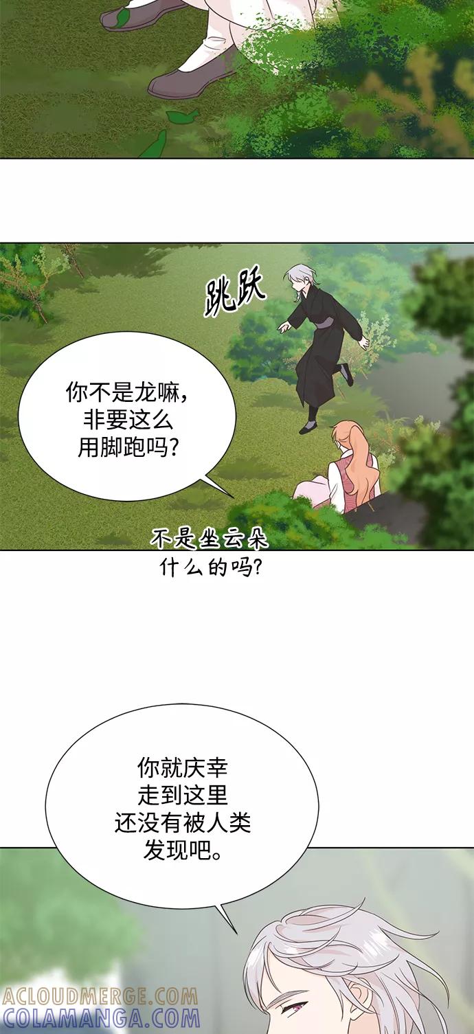 《雾气袅袅王世子》[第二季] 第57话 第37页