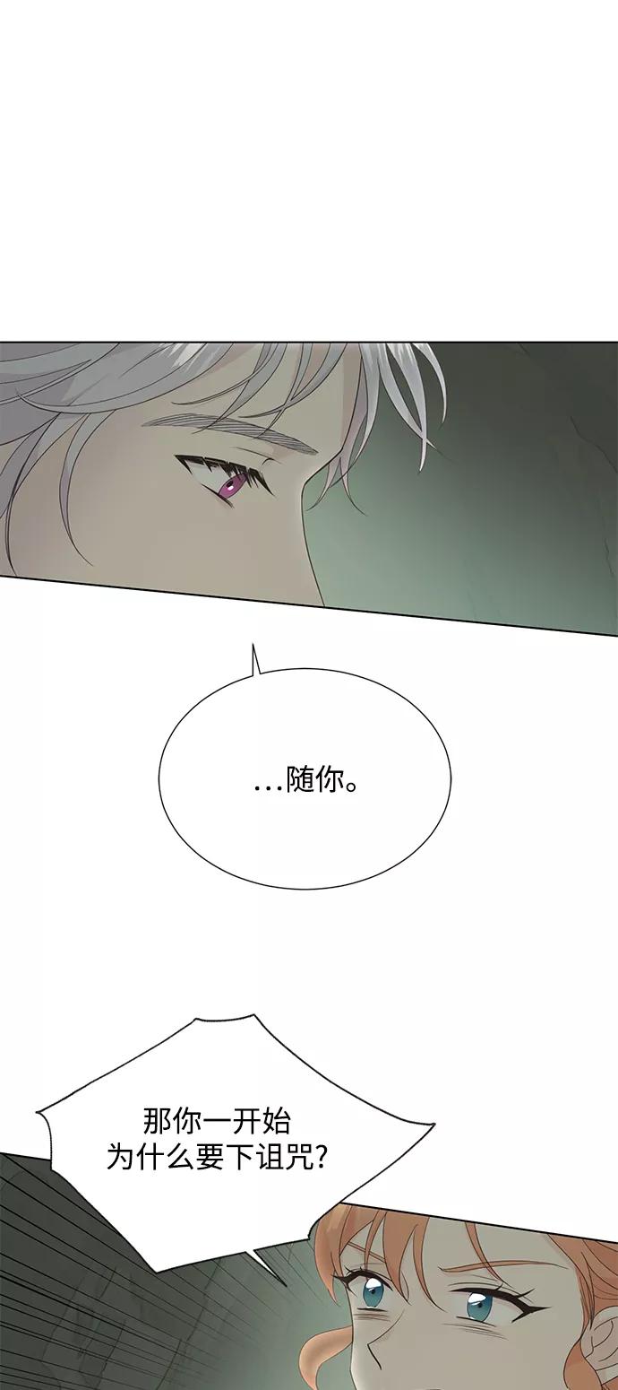 《雾气袅袅王世子》[第二季] 第57话 第11页
