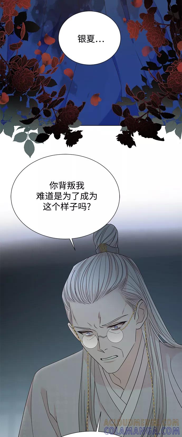 《雾气袅袅王世子》[第二季] 第57话 第25页