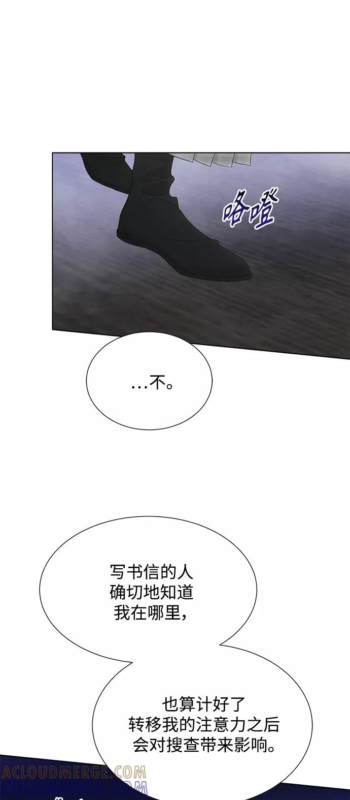 《雾气袅袅王世子》[第二季] 第57话 第31页