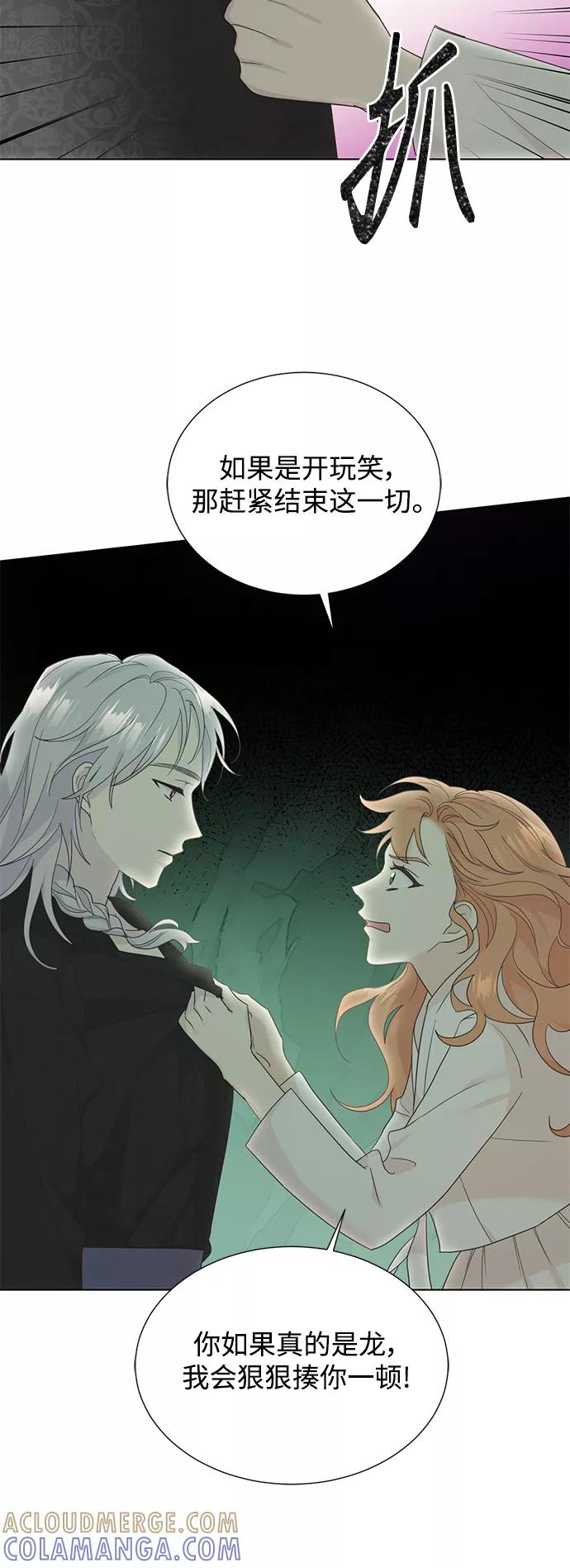 《雾气袅袅王世子》[第二季] 第57话 第10页
