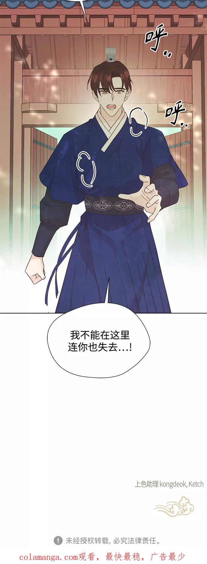 《雾气袅袅王世子》[第二季] 第57话 第48页