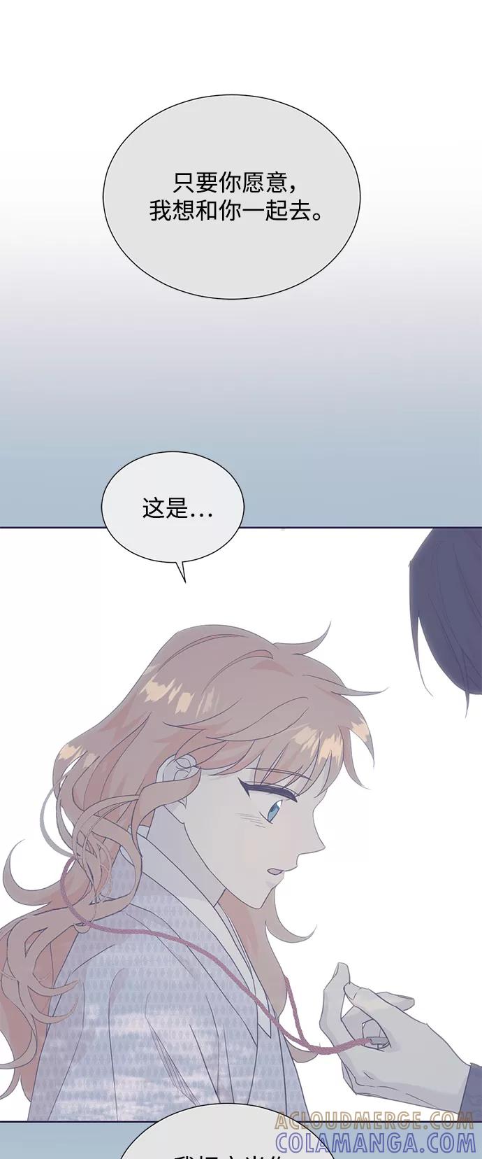 《雾气袅袅王世子》[第二季] 第57话 第40页