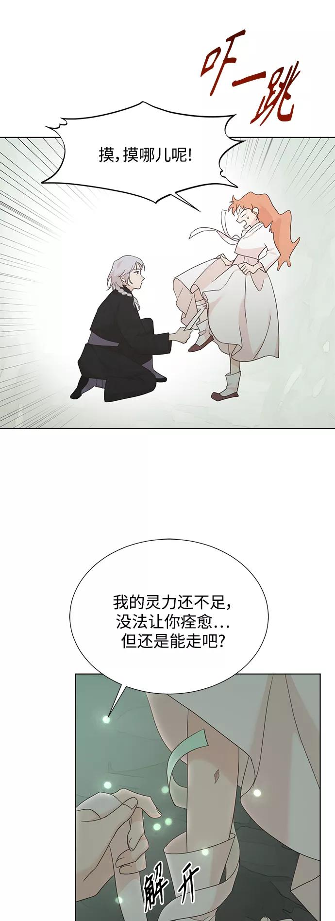《雾气袅袅王世子》[第二季] 第57话 第6页