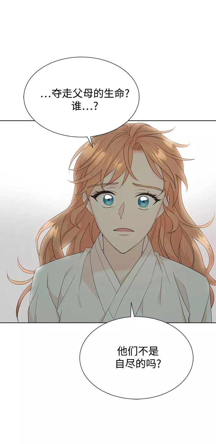 《雾气袅袅王世子》[第二季] 第57话 第15页