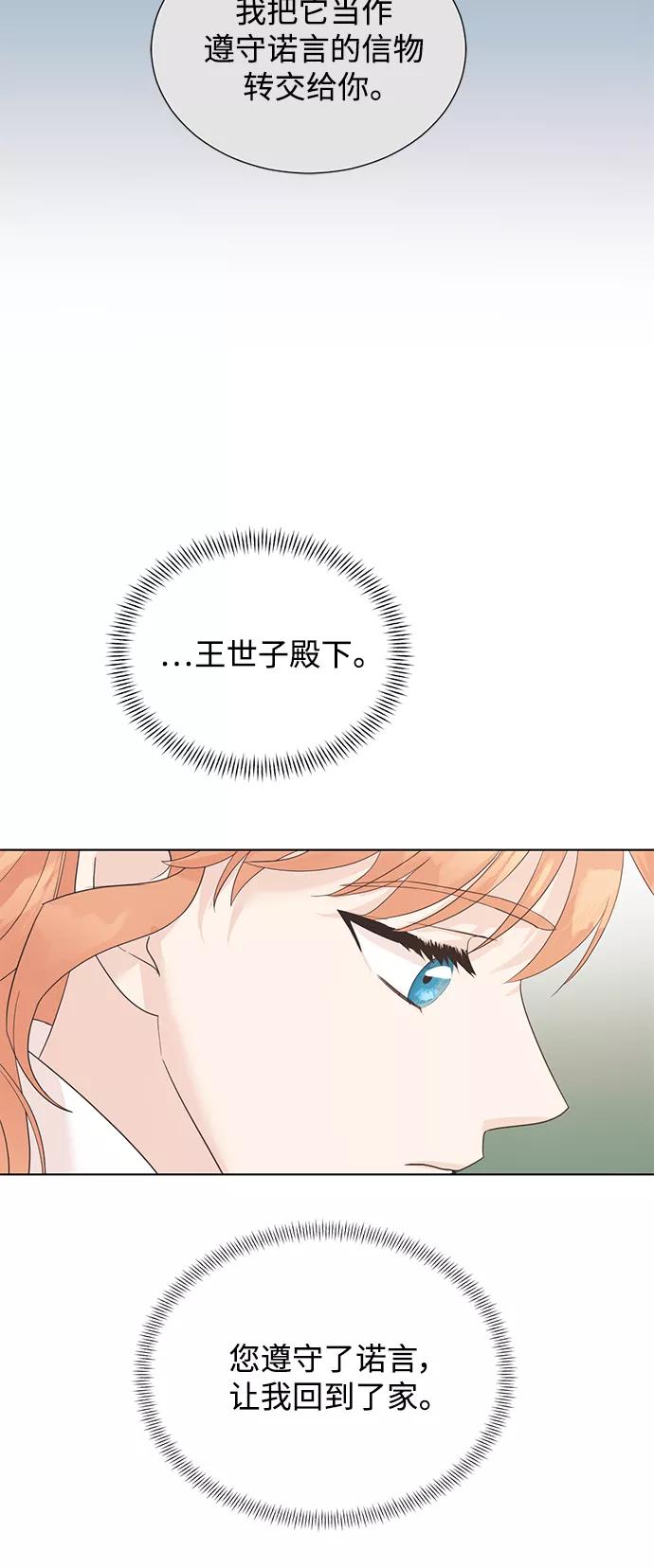 《雾气袅袅王世子》[第二季] 第57话 第41页