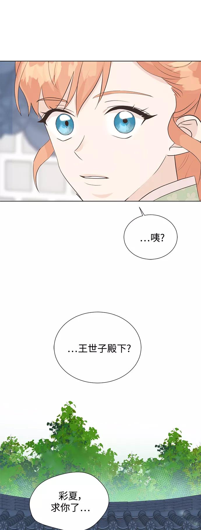 《雾气袅袅王世子》[第二季] 第57话 第47页