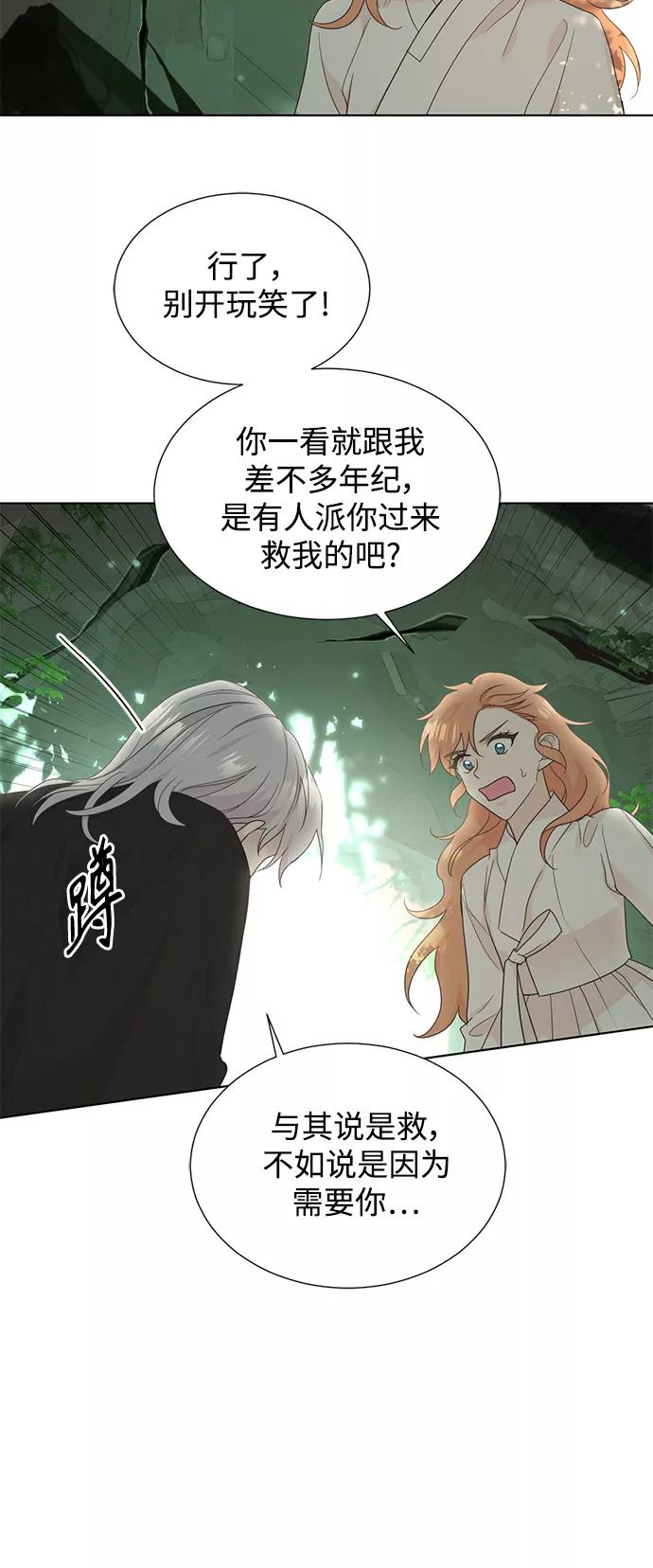 《雾气袅袅王世子》[第二季] 第57话 第5页