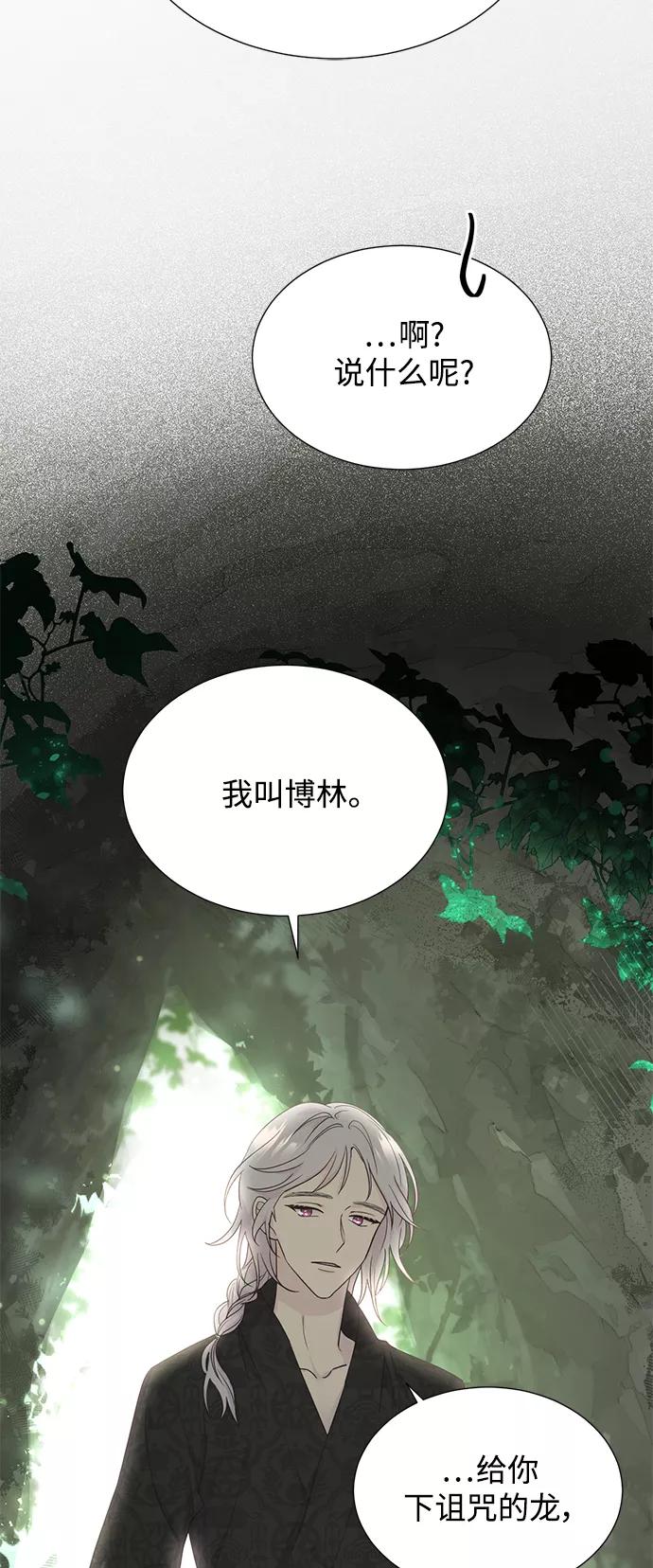 《雾气袅袅王世子》[第二季] 第57话 第3页