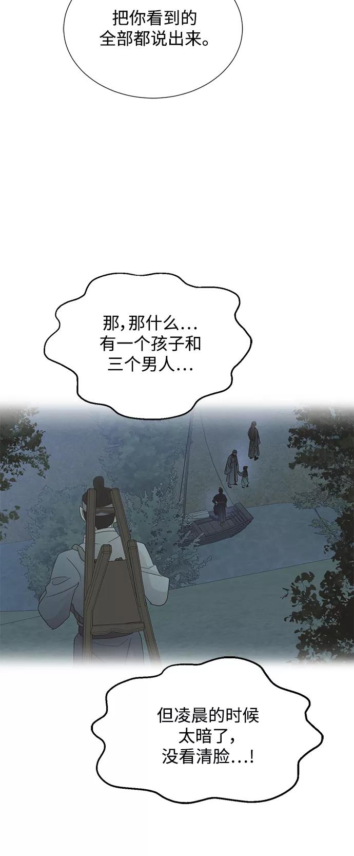 《雾气袅袅王世子》[第二季] 第57话 第29页
