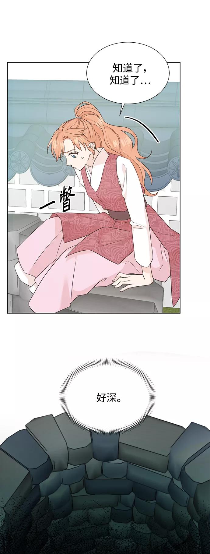《雾气袅袅王世子》[第二季] 第57话 第45页