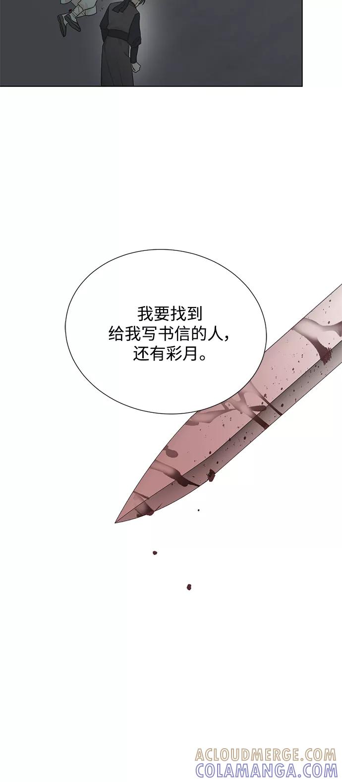《雾气袅袅王世子》[第二季] 第57话 第34页