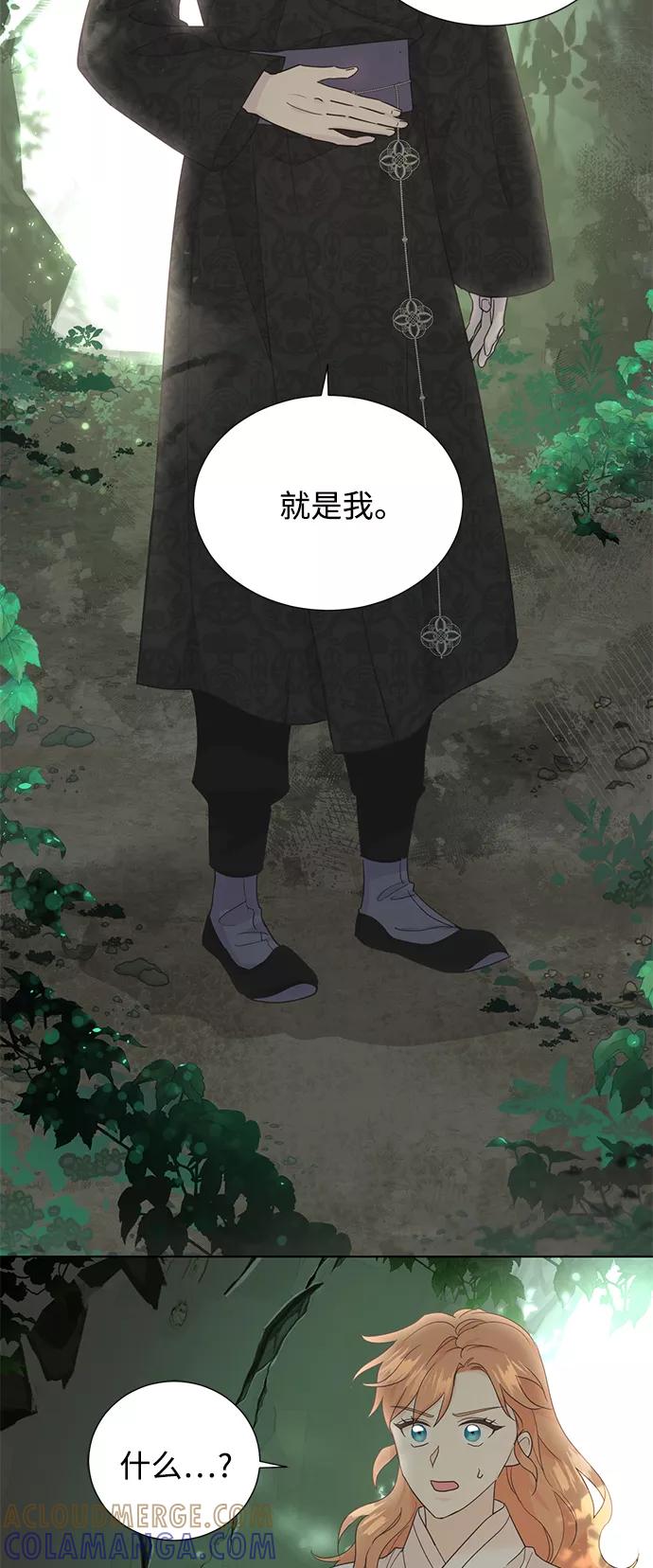 《雾气袅袅王世子》[第二季] 第57话 第4页