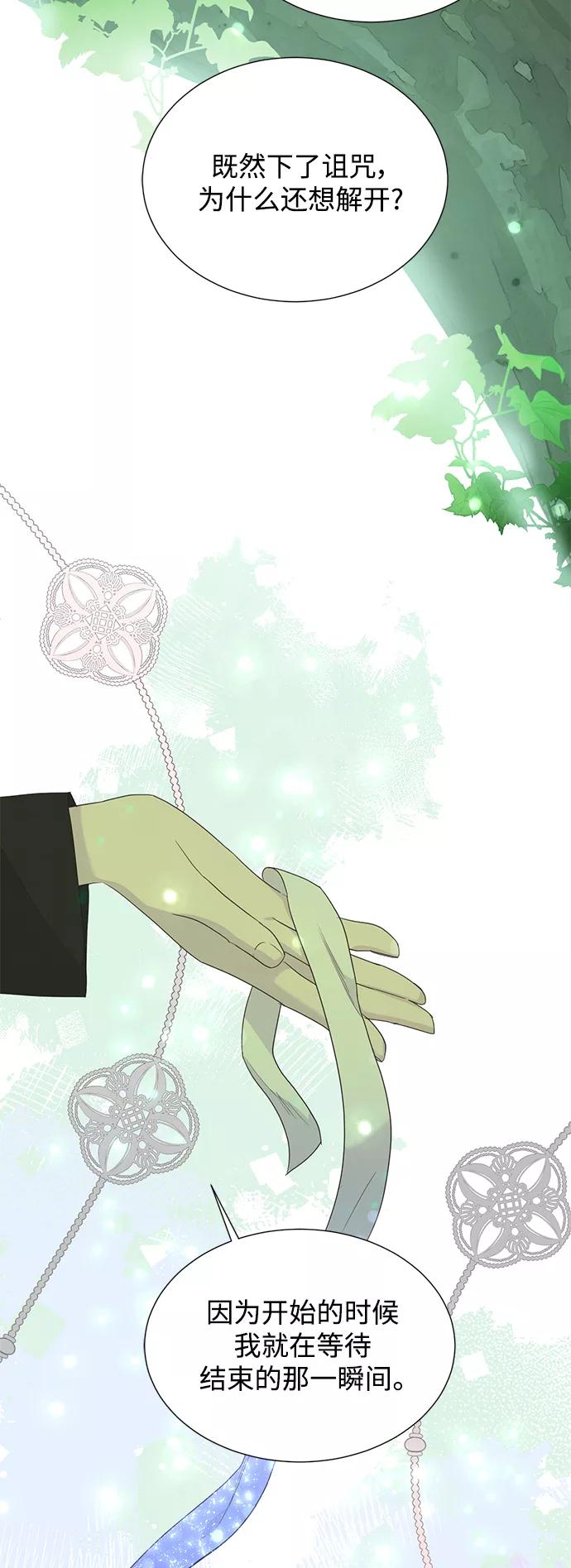 《雾气袅袅王世子》[第二季] 第57话 第8页