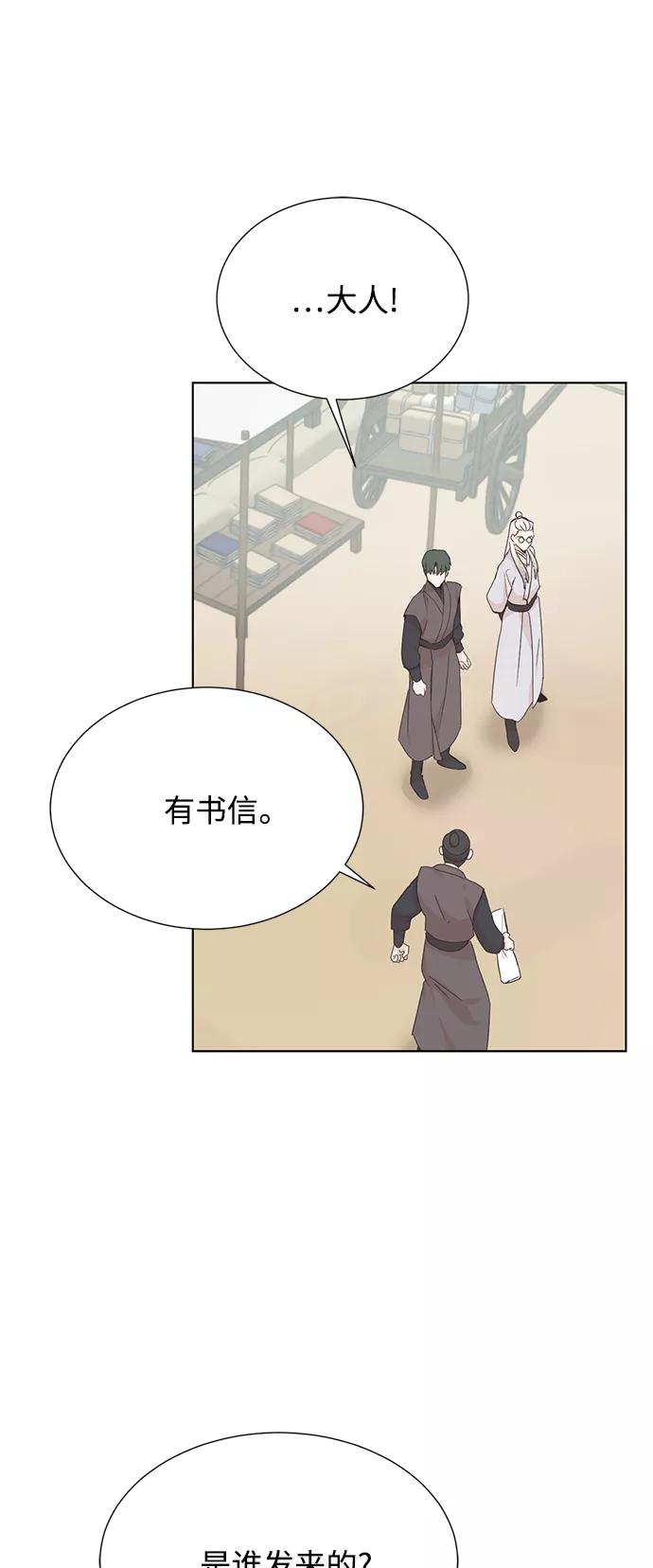 《雾气袅袅王世子》[第二季] 第57话 第21页
