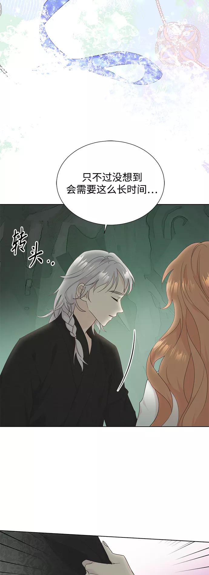 《雾气袅袅王世子》[第二季] 第57话 第9页