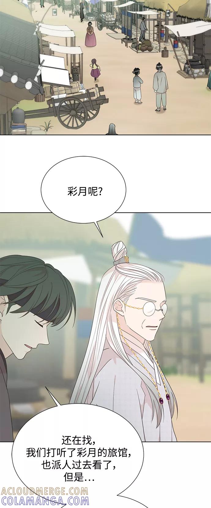 《雾气袅袅王世子》[第二季] 第57话 第19页