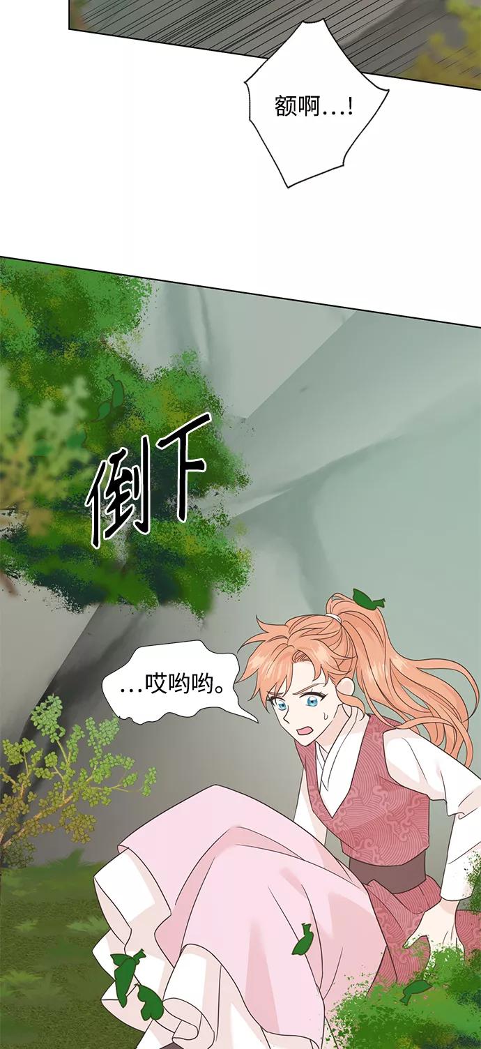《雾气袅袅王世子》[第二季] 第57话 第36页