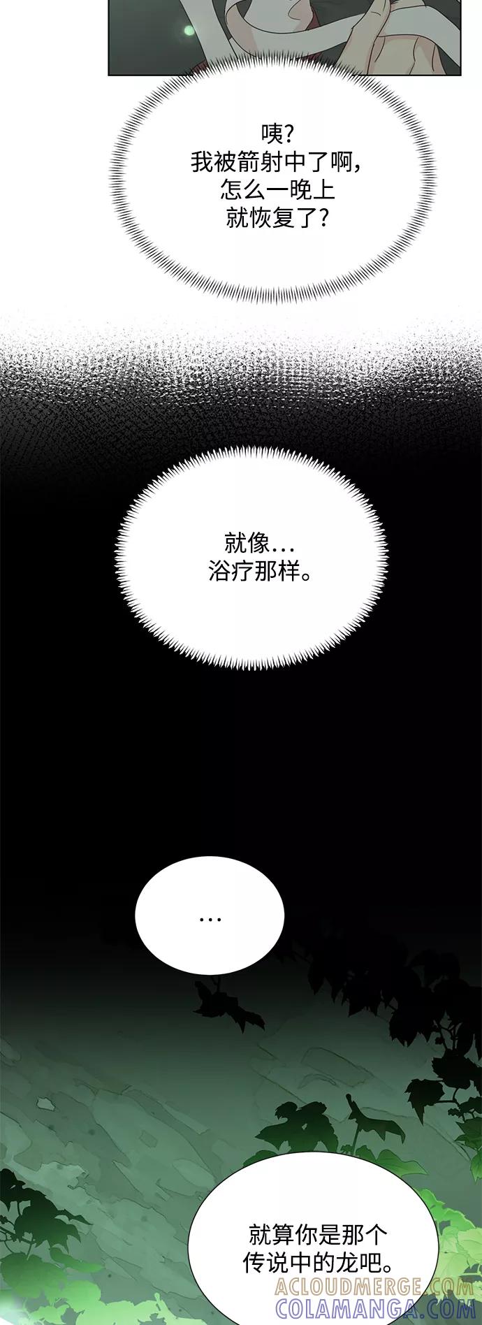 《雾气袅袅王世子》[第二季] 第57话 第7页