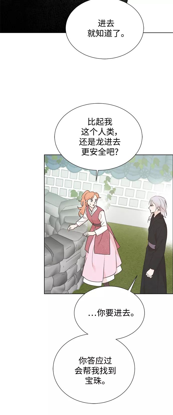 《雾气袅袅王世子》[第二季] 第57话 第44页