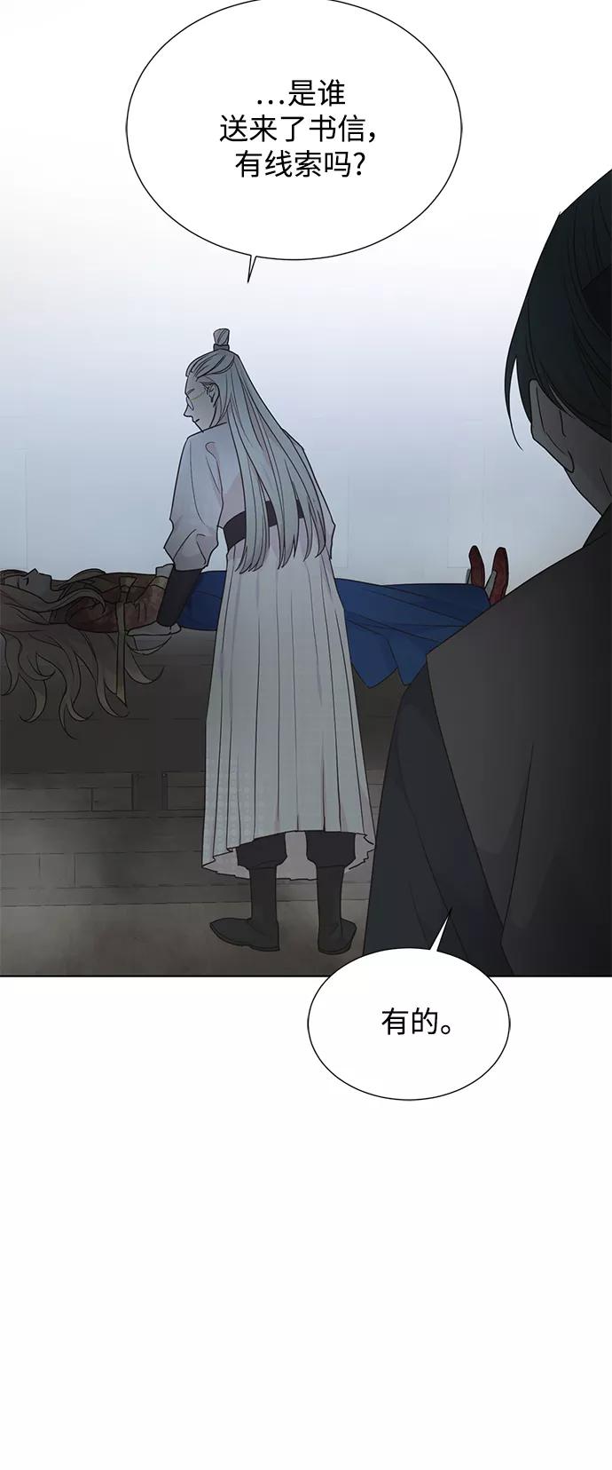《雾气袅袅王世子》[第二季] 第57话 第27页