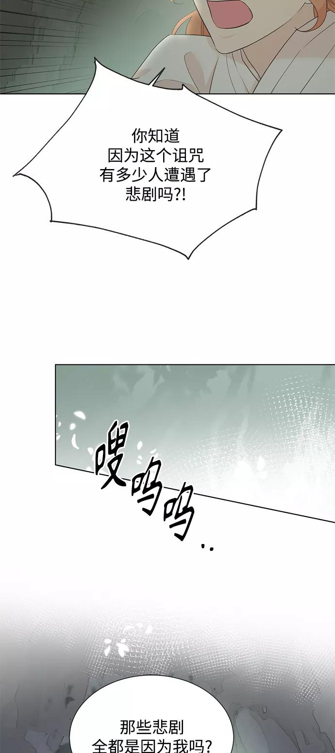 《雾气袅袅王世子》[第二季] 第57话 第12页